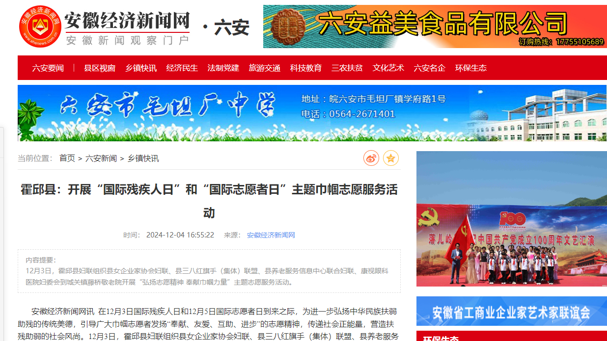 欢迎来到霍邱新闻门户网